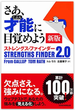 01_書籍「さあ、才能(じぶん)に目覚めよう」