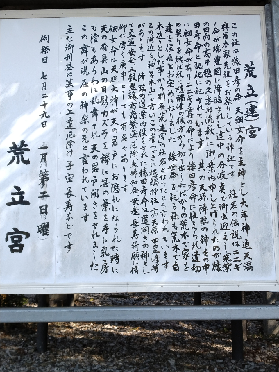 荒立神社2
