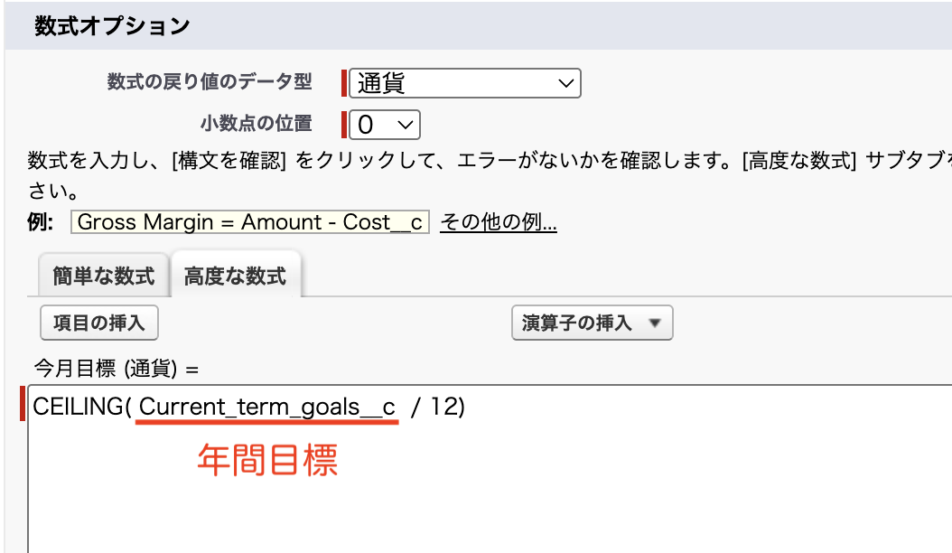 Salesforce のダッシュボードの機能 〜動的ゲージグラフの数式を使った目標値〜