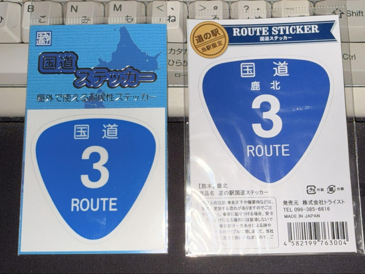 走った記念を集める楽しみ「国道ステッカー」