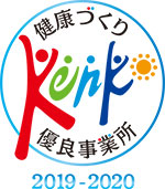 「健康づくり優良事業所」に認定されました