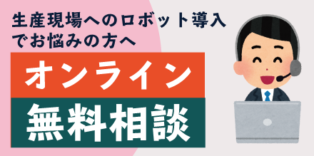 無料オンライン相談窓口